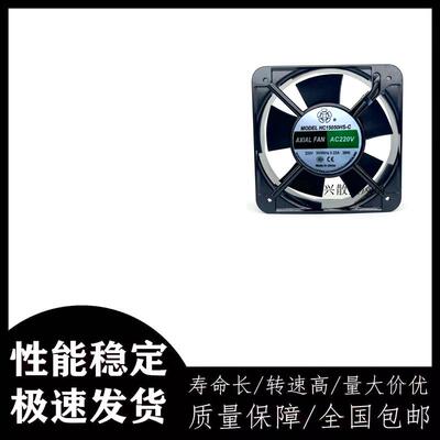 议价HC15050HS-CHC15050HB-C220V0.22A38W15CM15050轴流风机
