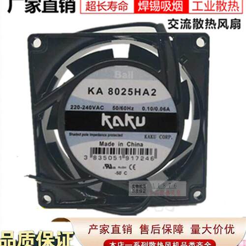 议价KAKU新款卡固KA8025HA2-2PC8025HA2SMT220V含油散热风扇8025M