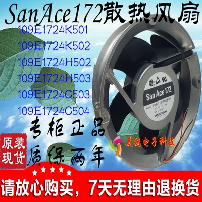 SanAce172三洋109E4K5/3