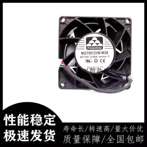 议价MGT8012VB-W38C12V2.8A803810000RPM永立全新防水风扇