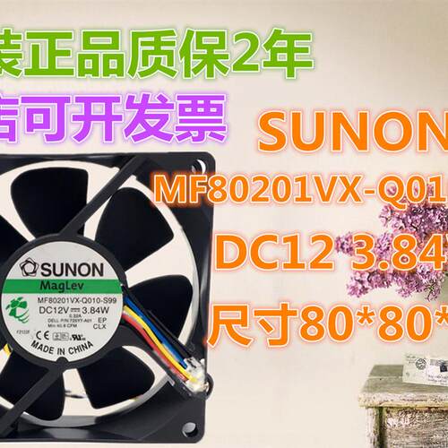 议价原装建准MF80201VX-Q010-S998cm802012V3.84w0.32A散热风扇