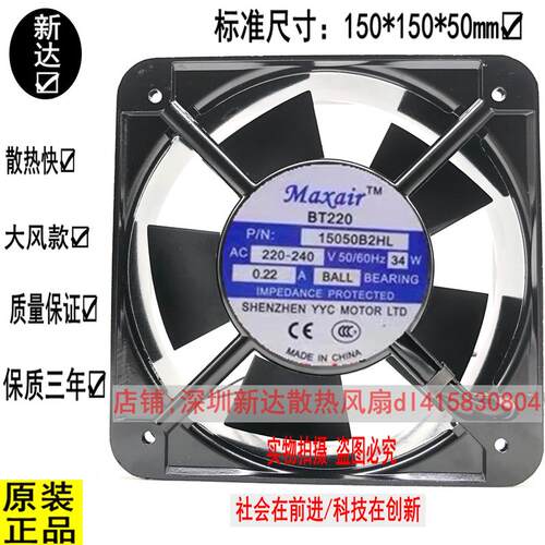 议价全新原装Maxair/BT15050B2HL交流散热风扇15050B2H220V滚珠