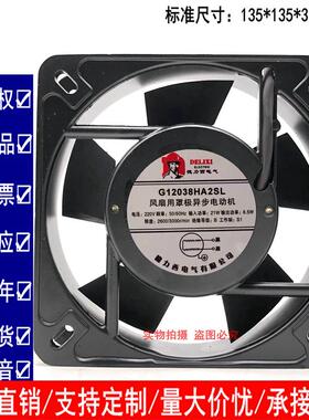 议价德力西13.5CM13532轴流风扇散热风机G13532HA2SL/BLG13538HA2