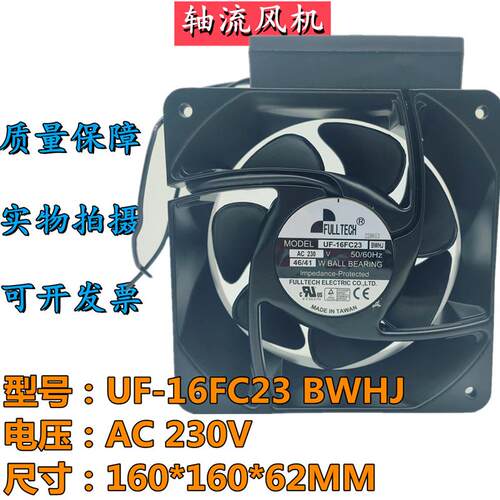 议价台湾FULLTECH福佑16CMUF-16FC23BWHJ/BTHD230V46/41W轴流风机