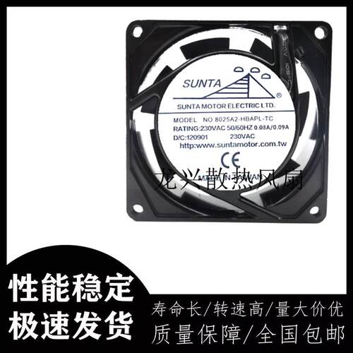 议价台湾SUNTA220v高品质风扇8025A2-HBAPL-TC散热风扇80258CM