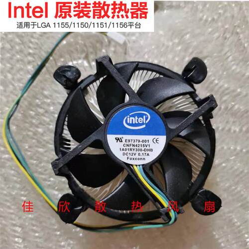 议价正品Intel英特尔E97379-0011155/1150/1156四针线CPU风扇0.17