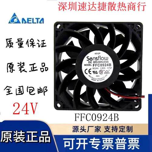 议价台达FFC0924B902524V0.60A9CM暴力高转速大风量散热风扇