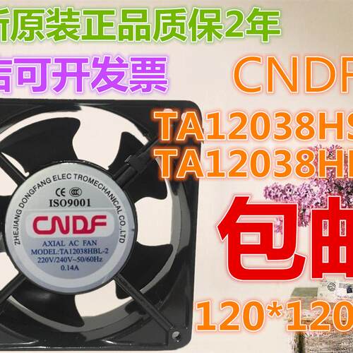 议价全新CNDFTA12038HSL-2TA12038HBL-2AC220V12CM12038交流风扇