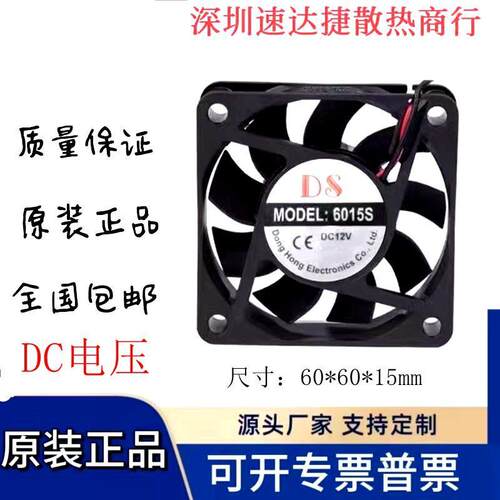 议价MODEL:6015S5012S5015S12V伏充电器里面直流小型散热风扇DS