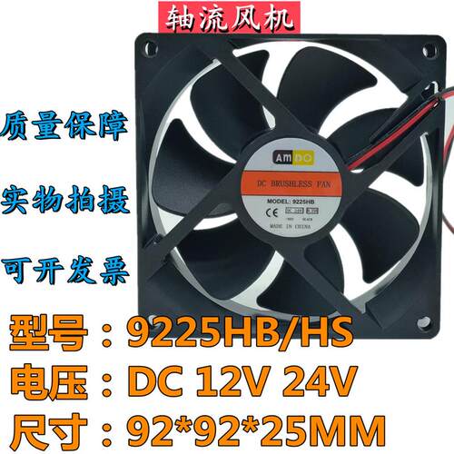 议价全新AMDO9225HB/HS12V/24V9.2CM电焊机散热风扇变频器轴流风