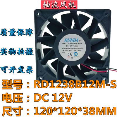 议价全新润达RD1238B12M-S12V1.86A1203812CM直流大风量散热风扇