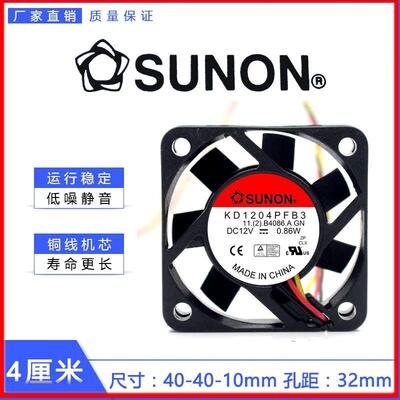 议价原装SUNONKD1204PFB3建准4cm401012V0.86W双滚珠风扇