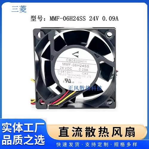 议价三菱CB0500H11MMF-06H24SS24V60256CM静音驱动器专用散热风扇