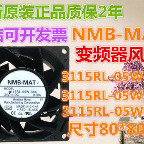 议价3115RL-05W-B60/B69/B66原装NMB8CM24V0.50A变频器散热风扇