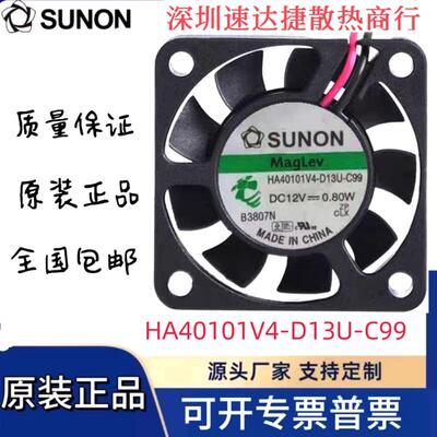 议价建准SUNONHA40101V4-D13U-C9912V0.80W4CM4010超静音风扇