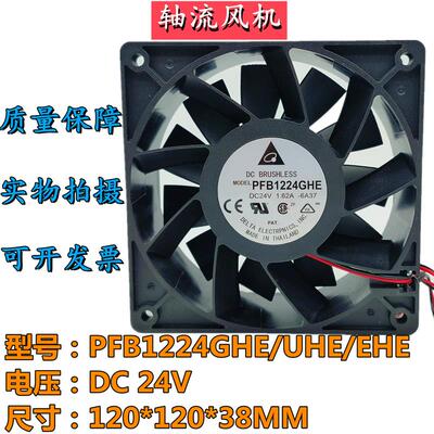 议价台达PFB1224GHE/UHE/EHE12038DC24V12厘米变频器散热风机扇