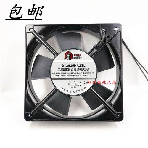 议价全新德力西G12025HA2SL/BL220V12CM机箱机柜轴流风机散热风扇