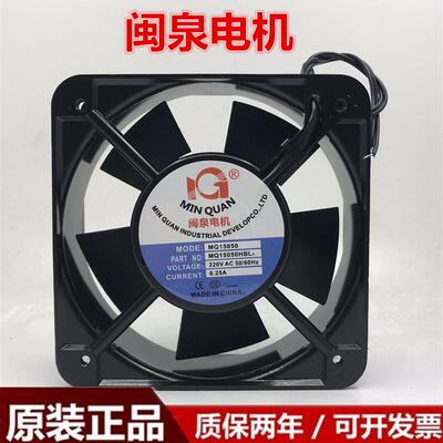 议价原装闽泉MQ15050HBL2/HSL2220V15cm厘米机箱交流散热风扇风机