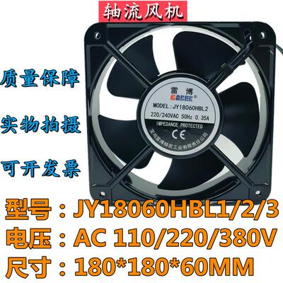 议价雷博JY18060HBL1/2/3110/220/380V18CM散热风扇大风量轴流风