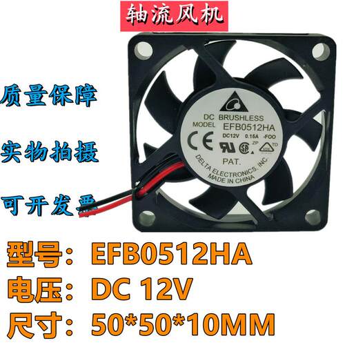 议价全新台达EFB0512HA12V0.15A50105CM双滚珠散热风扇变频器风机