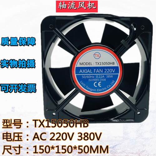 议价TX同鑫TX15050HB/TX17052HB220V/380V15CM轴流风机机箱散热风