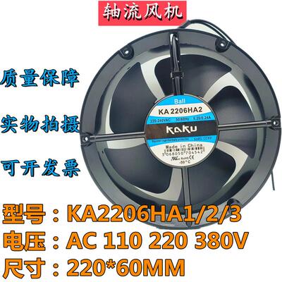 议价全新原装卡固KAKUKA2206HA1/2/3110/220/380V机柜机箱散热风