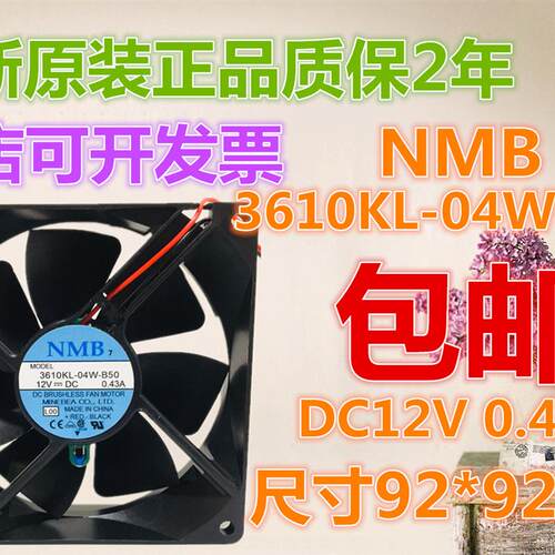 议价正品NMB92253610KL-04W-B50/B5912V0.43A山特3KUPS专用风扇