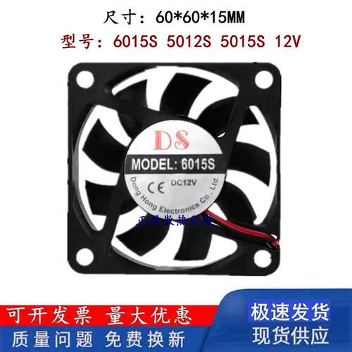 议价MODEL:6015S5012S5015S12V伏充电器里面直流小型散热风扇DS