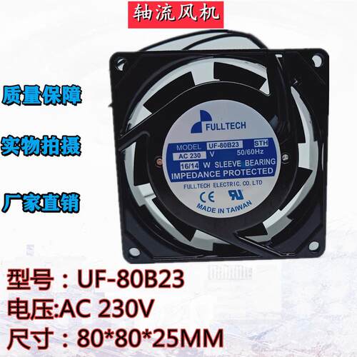 议价全新FULLTECHUF-80B23AC230V8025滚珠轴承机箱散热机柜风扇