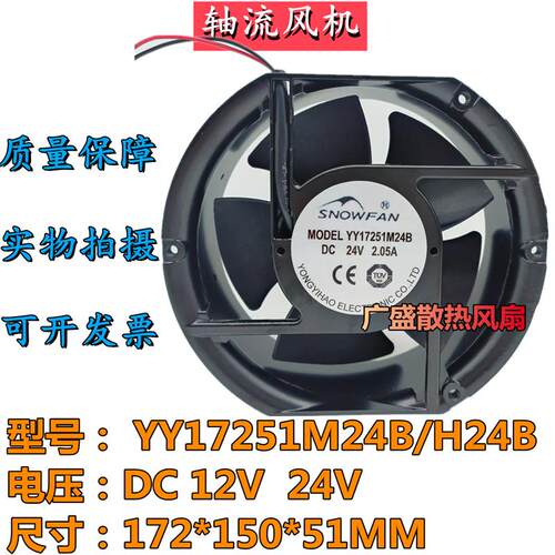 议价全新SNOWFANYY17251M12B/M24B17cm滚珠轴承12V24V直流散热风
