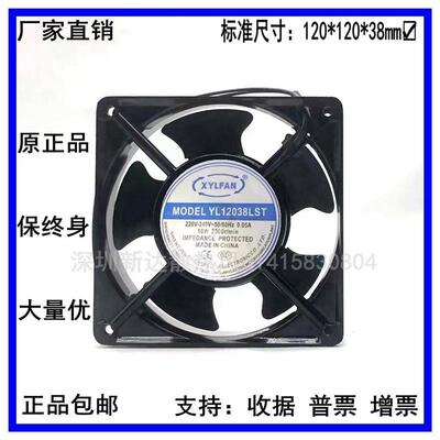 议价YL12038LSTYL12038LSL220V原装正品XYLFAN插片引线铝框风扇