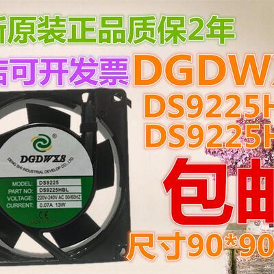 议价全新DGDWXSDS9225HSL/HBL滚珠/含油220V9CM9025风扇0.07A13W