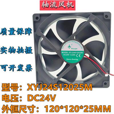 议价XinyujieXYJ24S12025MDC24V0.20A12CM变频器电磁炉电焊机风扇
