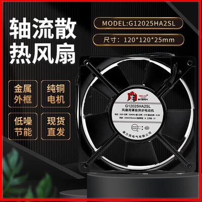 议价德力西G12025HA2SL/BL轴流风机220V静音12CM散热风扇8.5W散热
