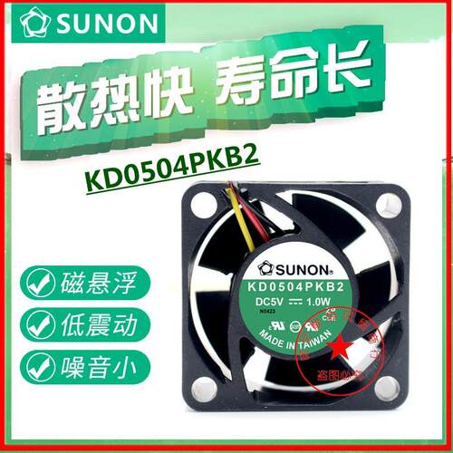 议价建准SUNONKD0504PKB240205V1.0W4CM厘米交换机静音散热风扇