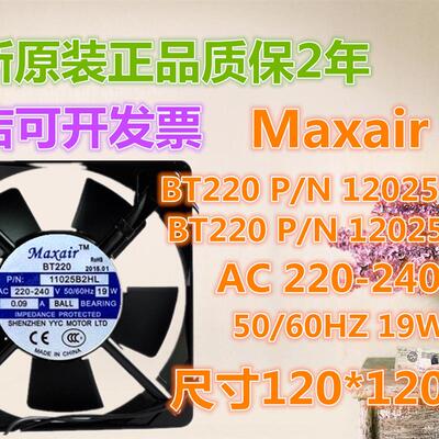 议价MaxairBT220P/N12025B2H/HL220~240V19W12025双滚珠散热风扇