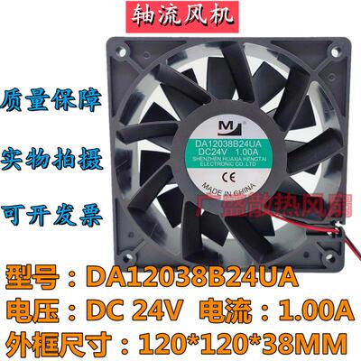 议价全新一盟DA12038B24UA24V1.00A12CM变频器大风量暴力散热风扇