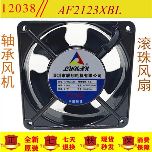 议价全新12038220V联翔轴流风机AF2123XBL220V0.14AAF2123XSL