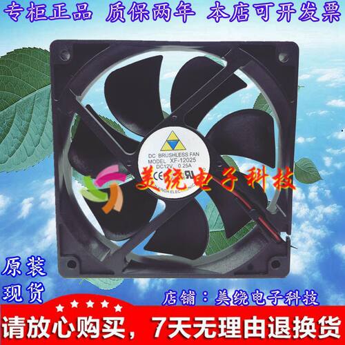 MODEL XF-12025 12V 0.25A DC BRUSHLESS FAN 12CM 12025静音风扇