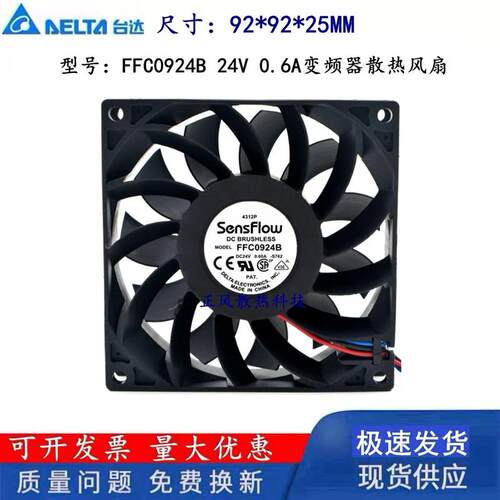 议价原装台达FFC0924B902524V0.60A9CM暴力高转速大风量散热风扇