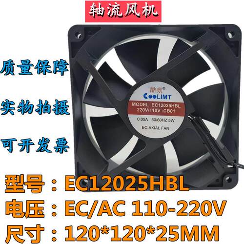 议价原装COOLIMT酷凛EC12025HBL110-220V0.05A5W12CM机柜散热风扇
