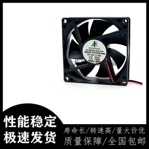 议价FONSONINGFSY80S24M802524V0.16A8CM2线变频器散热设备风扇