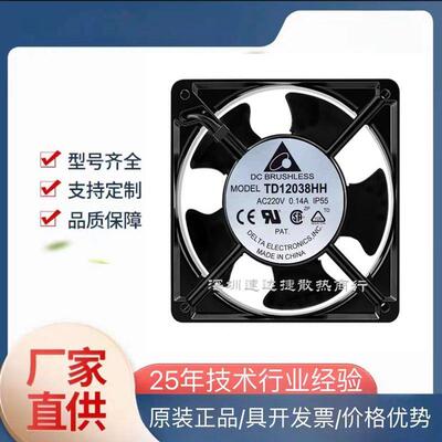 议价台达12038220v全金属扇叶框架轴流风机120x120x38mm