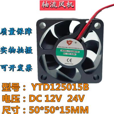 议价应天YTD125015BDC12V/24V0.20A50155CM充电器变频器散热风扇