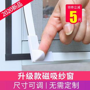 沙窗可拆卸 自粘磁铁磁性纱窗防蚊纱网隐形纱窗网窗户门帘家用自装