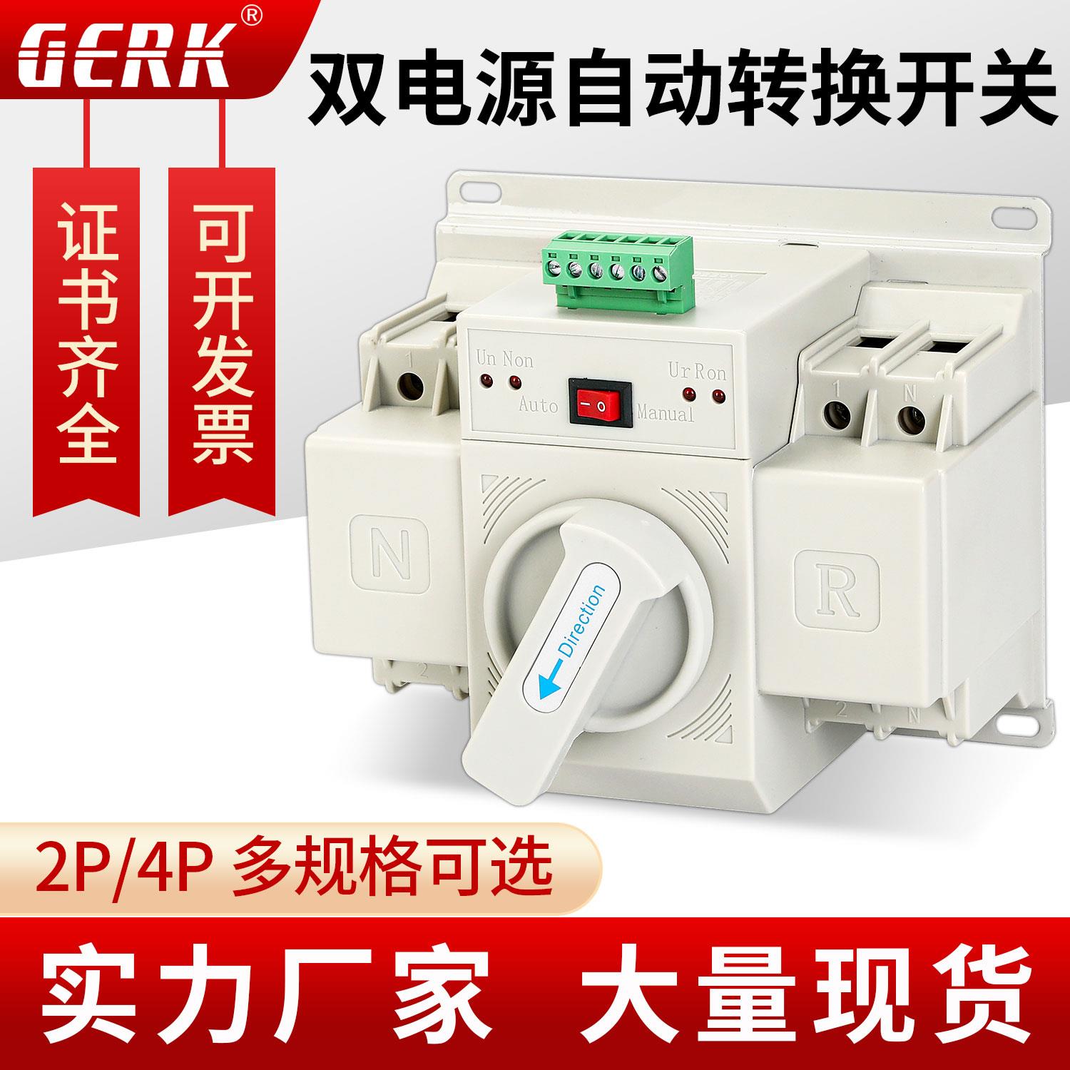 双电源自动转换开关2P63A家用220V光伏市电手自一体切换单三相ATS