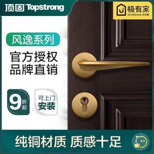 顶固纯铜门锁静音分体锁双舌家用通用室内门卧室房木门锁风逸系列