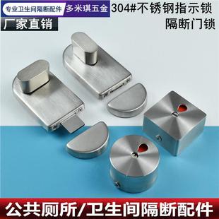 公共卫生间隔断仿卡劳仕门锁五金配件不锈钢方形插销圆形面指示锁