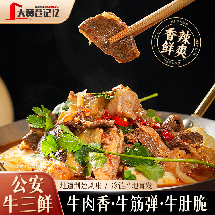牛三鲜火锅荆州特产加热即食牛肉火锅食材纯手工荆州鱼糕组合装
