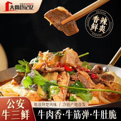 牛三鲜火锅荆州特产即食